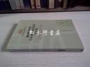 东方历史学术文库：德国1920年《企业代表会法》发生史（作者签赠）