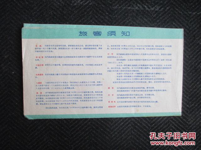 中国民航班期时刻图（1961年10月1日起实行）