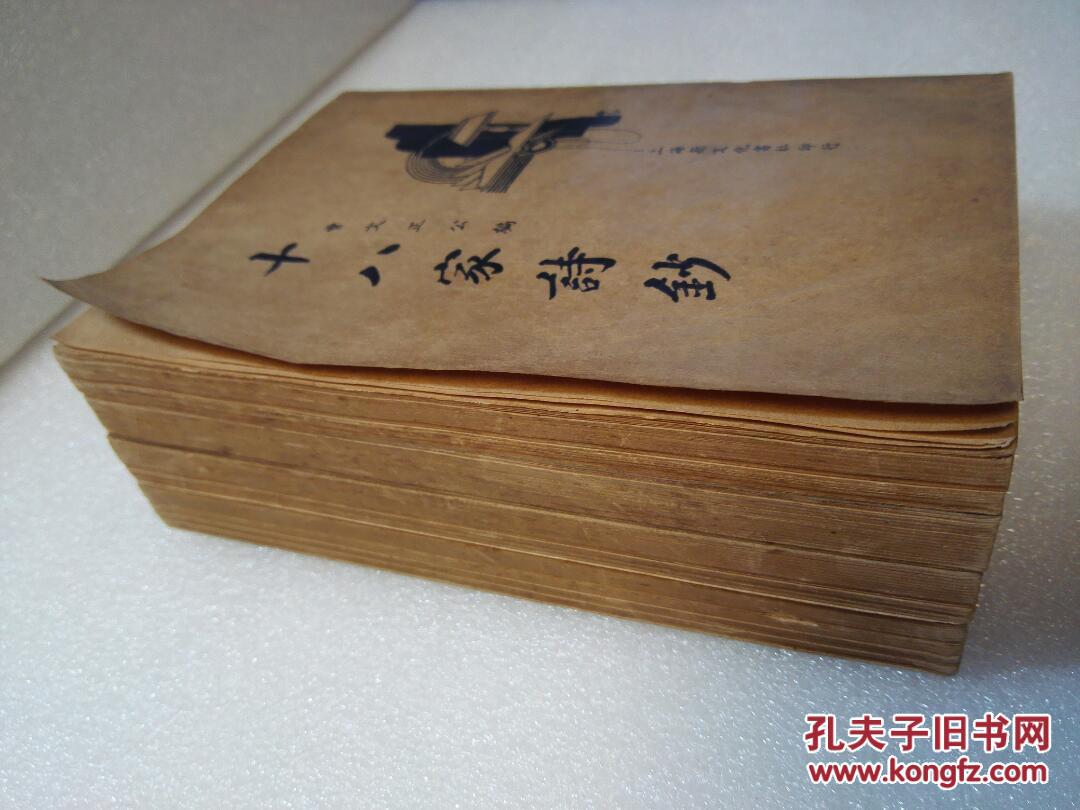 《十八家诗钞》好品相！上海新文化书社，。民国二十四年（1935年）平装四册全