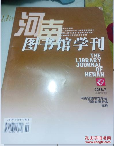 河南图书馆学刊2015.7