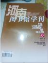 河南图书馆学刊2015.7