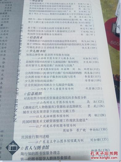 河南图书馆学刊2015.7