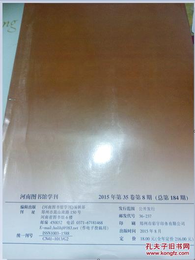 河南图书馆学刊2015.7