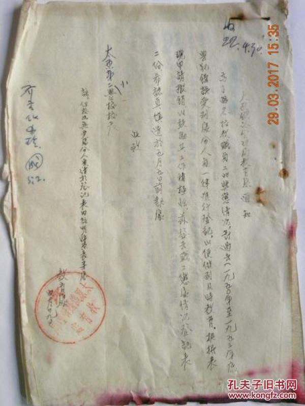 山西太原铁路局教育处通知-关于（1950年-1953年）曾经犯错误受处分人员一律登记.以便以后撤销（1954年）