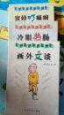杂谈与漫画丛书【画外文谈】【冷眼热肠】【蜜蜂叮癞痢】   （三本合售）
