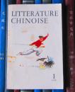 Litterature Chinoise（中国文学 法文季刊1974年第1期）