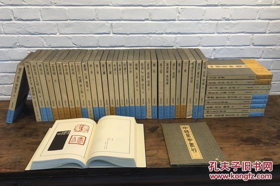 中国篆刻丛刊 函装41册全 二玄社