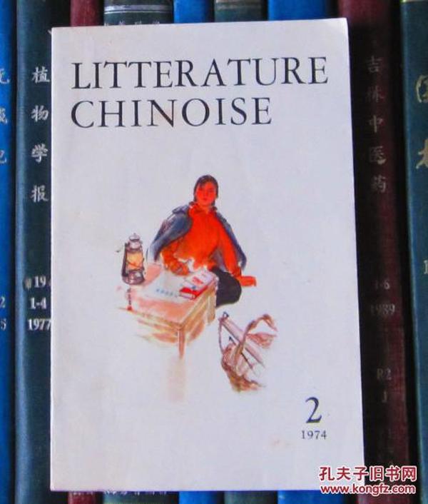 Litterature Chinoise（中国文学 法文季刊1974年第2期）