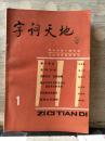 字词天地（1983年第1期）（1984年第2期）共计2本合售