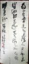 湖南书协副主席李孱书法（保真）