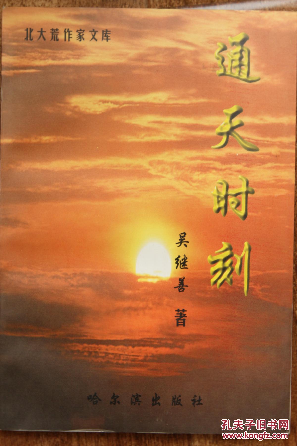 通天時刻