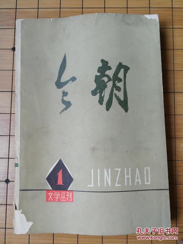 今朝(文学丛刊1)
