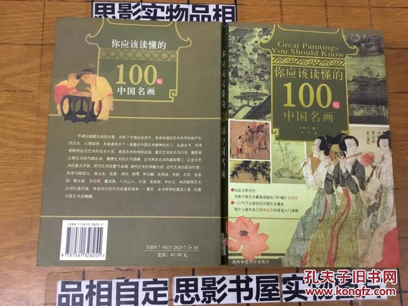 你应该读懂的100幅中国名画