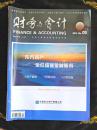 财政与会计2014 NO.05