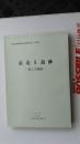 日文原版 考古类  上尾市遗迹调查会调查報告書  第31集  宿 北2遗迹 --第2次调查--  【附：地图1幅 】  2005年  埼玉県  上尾市遗迹调查会