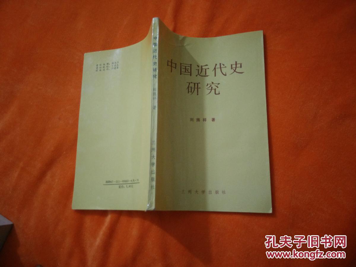 中國(guó)近代史研究
