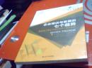 企业培训与发展的七个趋势企业 :保持员工需求与组织目标一致的策（ 全新未拆封）    .