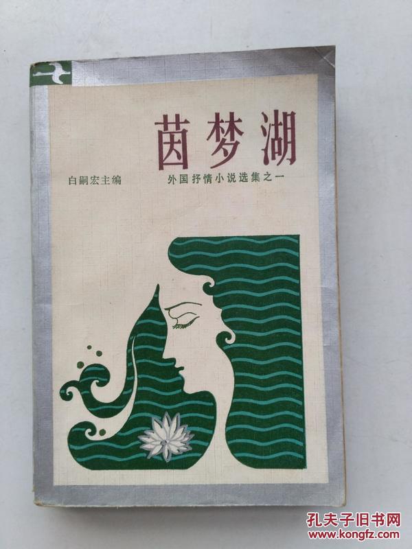 茵梦湖