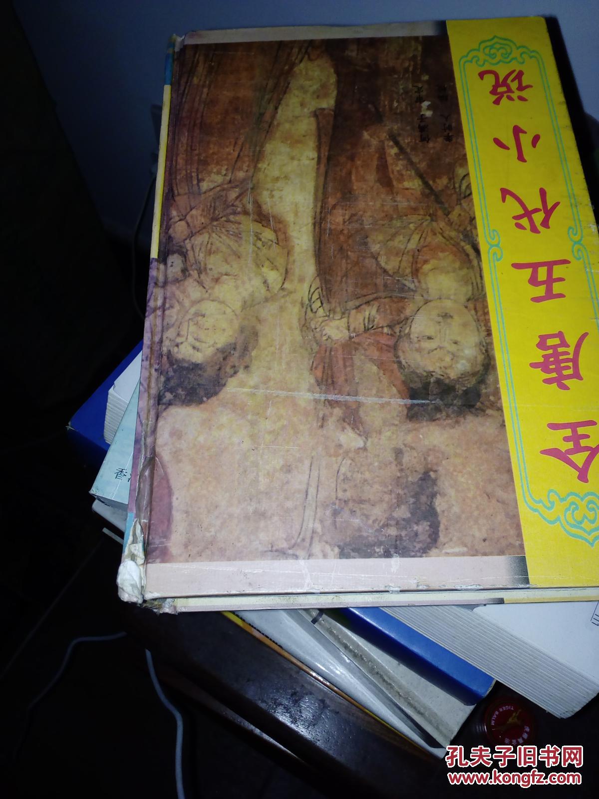全唐五代小說（第五冊）---只有一冊