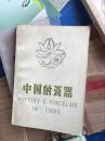 中国的瓷器  品好