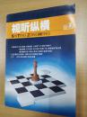 视听纵横2014年第二期