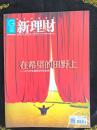 新理财（政府理财）02/03
