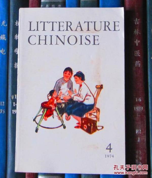 Litterature Chinoise（中国文学 法文季刊1974年第4期）