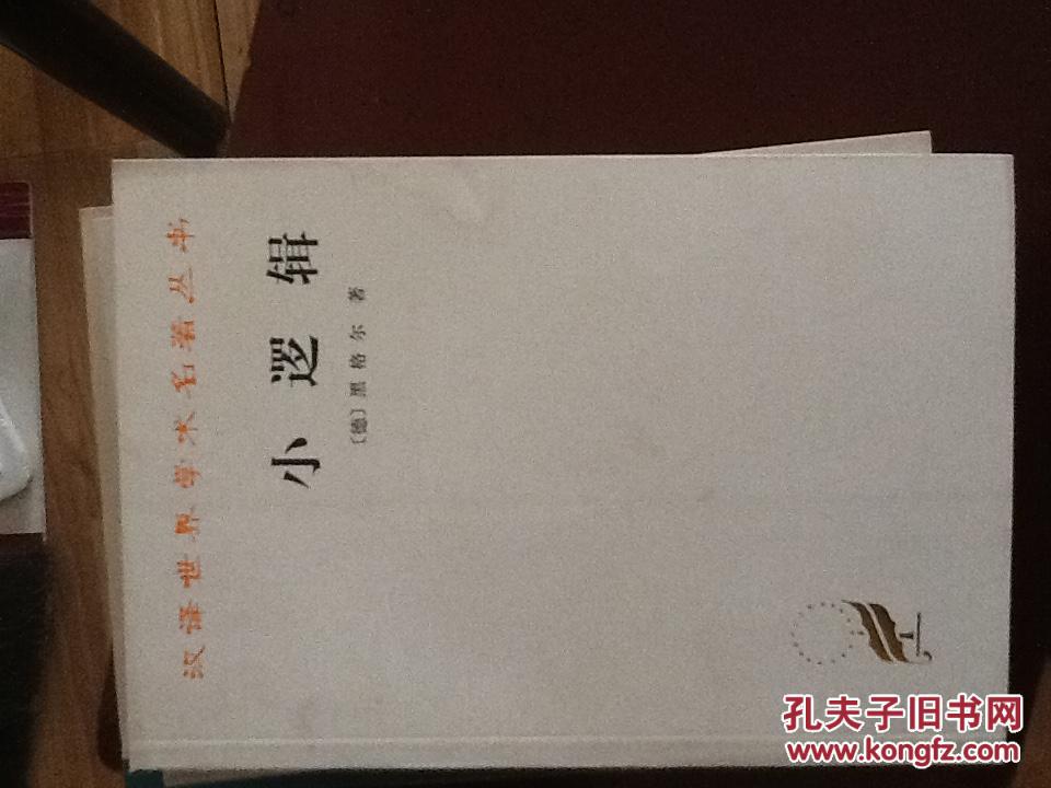 小逻辑