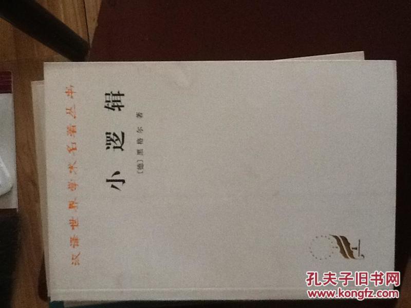 小逻辑