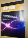 视听纵横2016年第六期