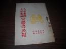 大家来读大家来辦安徽农民报【1-----2层】馆藏