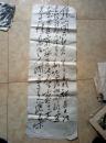 宣纸木板水印毛主席诗词一首（人民解放军占领南京）长108厘米，宽37厘米