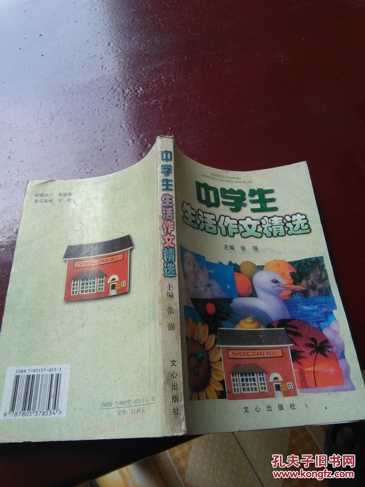 中学生生活作文精选