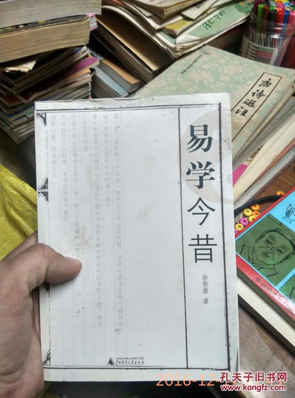 易学今昔