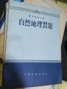 自然地理习题