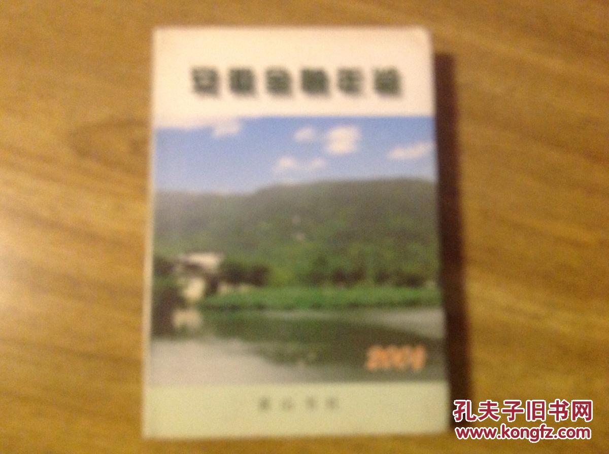 安徽金融年鉴2004