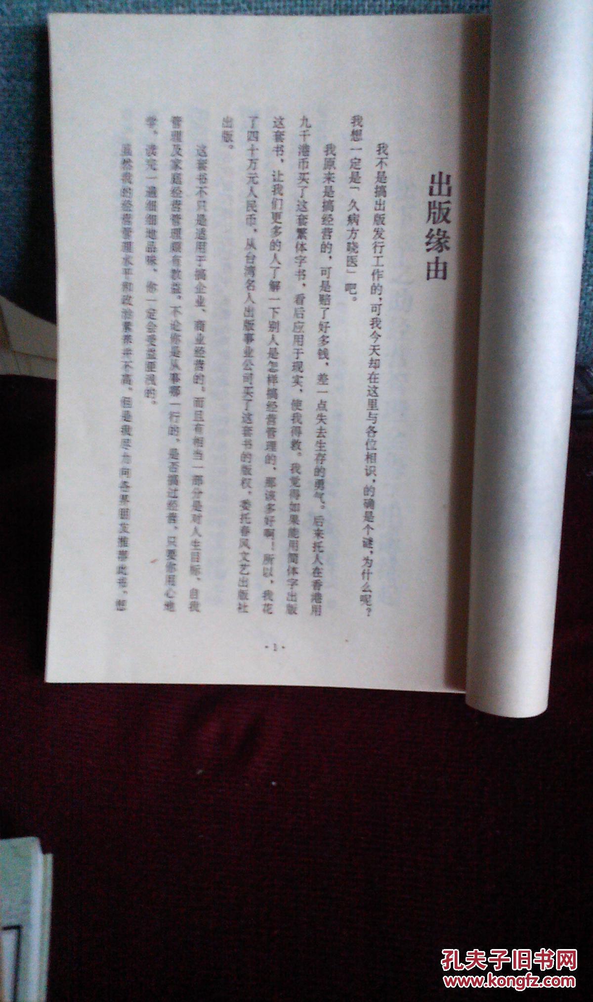松下幸之助经营管理全集(1)金字招牌生意经