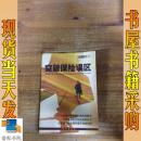 突破保險(xiǎn)誤區(qū)