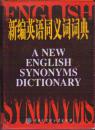 新编英语同义词词典