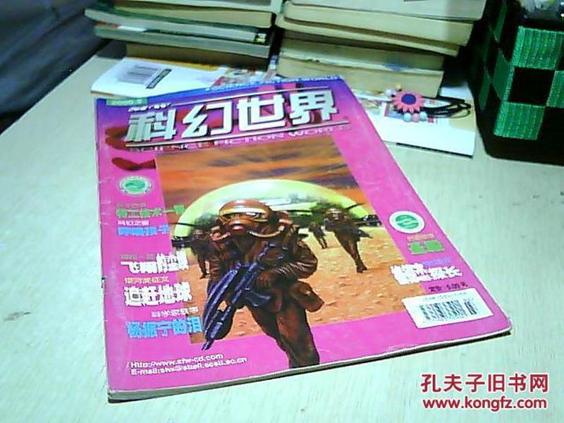 科幻世界  2000年第5期