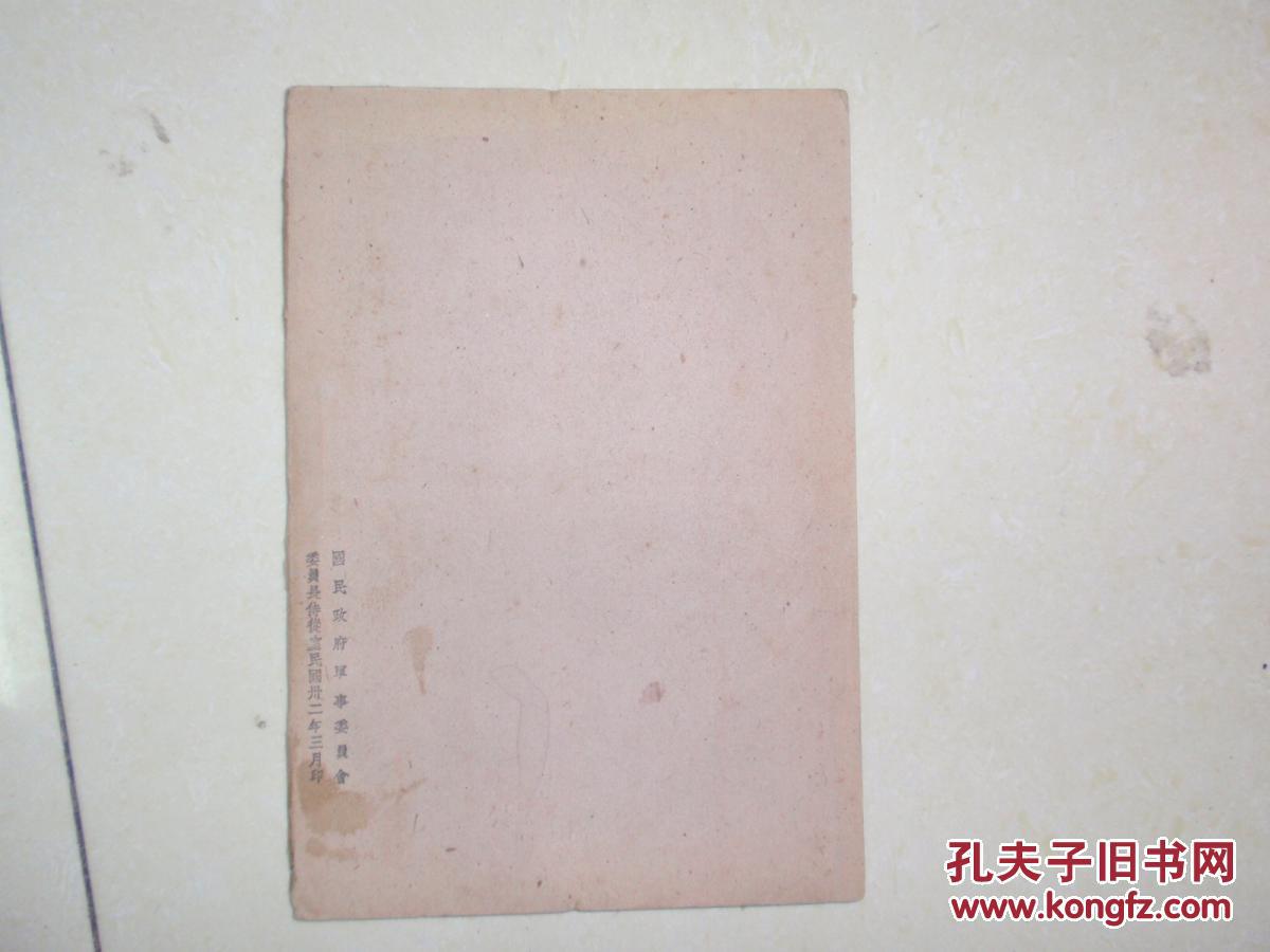 中国经济学说（民国32年印）蒋委员长，不参加打折包邮挂费 051208