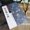 古代经典碑帖善本 墓志铭七品 北魏墓志魏碑 原碑帖拓本高清彩印繁体旁注历代集评 原碑原大局部拉页楷书临摹毛笔书法临摹鉴赏字帖