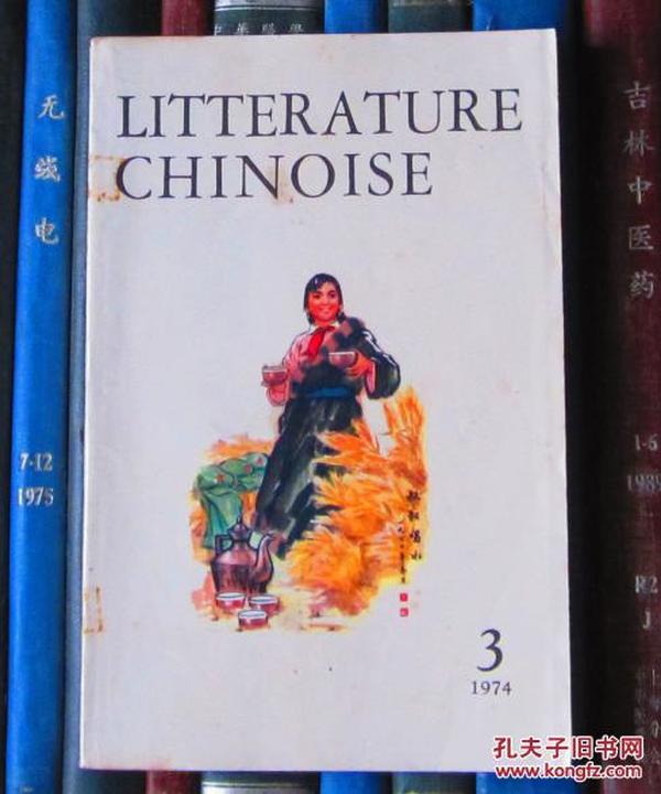 Litterature Chinoise（中国文学 法文季刊1974年第3期）