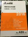 METROL 美德隆 精密定位传感器 位置检测、尺寸识别产品样本手册