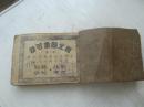 绝版连环画：寒梅鬼声【1746】