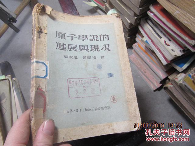 原子學(xué)說(shuō)的進(jìn)展與現(xiàn)況  6032