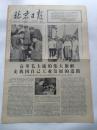 北京日报1977年4月25日【周总理、朱德委员长、董必武副主席当年视察大庆时的照片/大庆主要负责人在全国工业学大庆会议上的长篇发言/人民日报评论员文章：最有说服力的榜样】