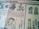 民国35年2月3日全4版《新华日报》战后青年的需要 .日本民主占线的胎动
