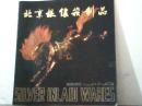 北京银镶嵌制品