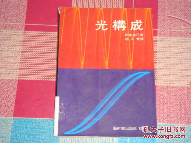光構(gòu)成，書脊粘有白膠布